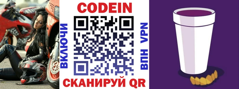 Кодеин Purple Drank  Знаменск 